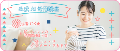 AI活用講座