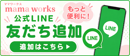 公式LINE