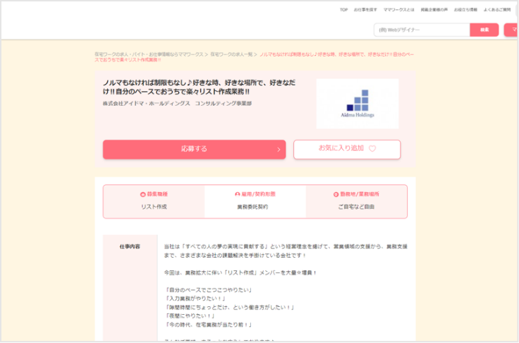 求人に応募する