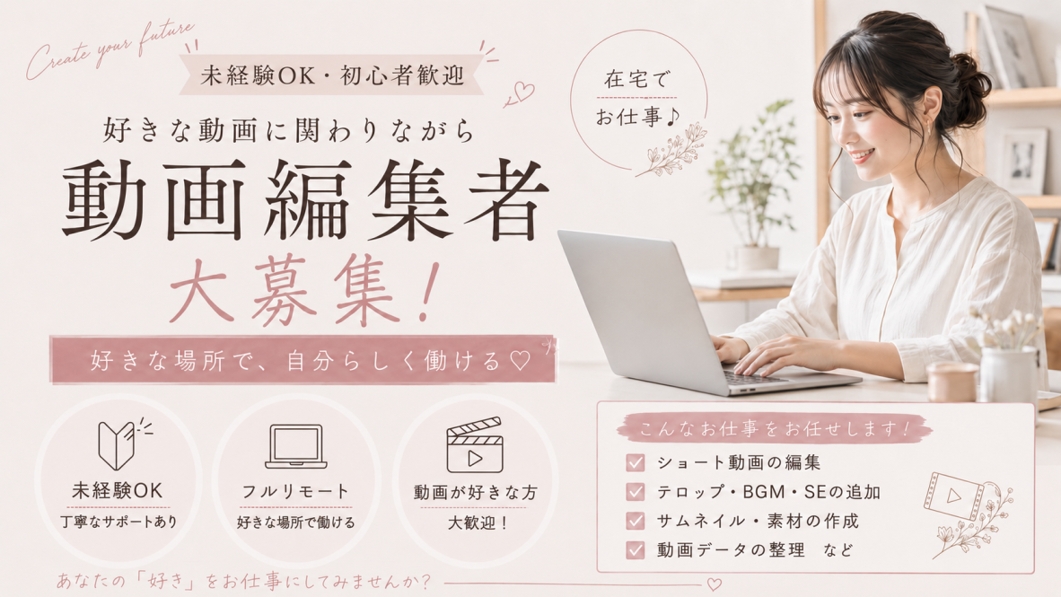 完全在宅】本業と両立しながら新しい事を身につけたい方、応援します
