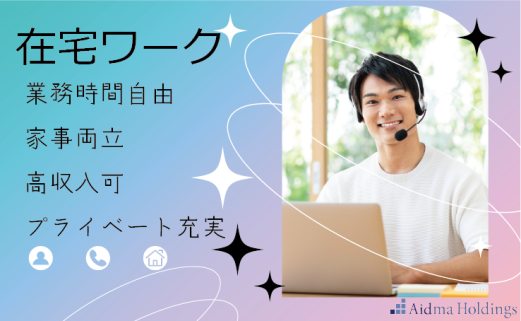 在宅ワークの求人・仕事を探すなら主婦のためのママワークス